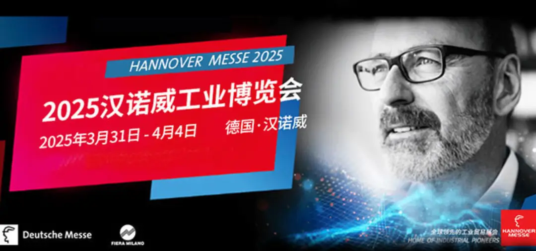 通錦參加2025德國(guó)漢諾威工業(yè)博覽會(huì)